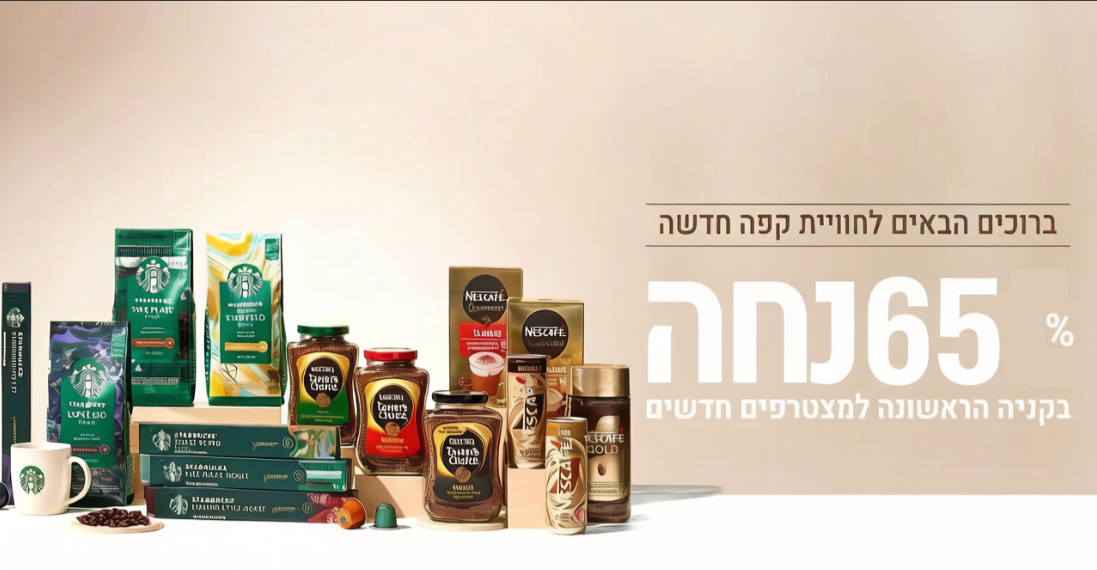 חוויית הקפה המושלמת של נסטלה